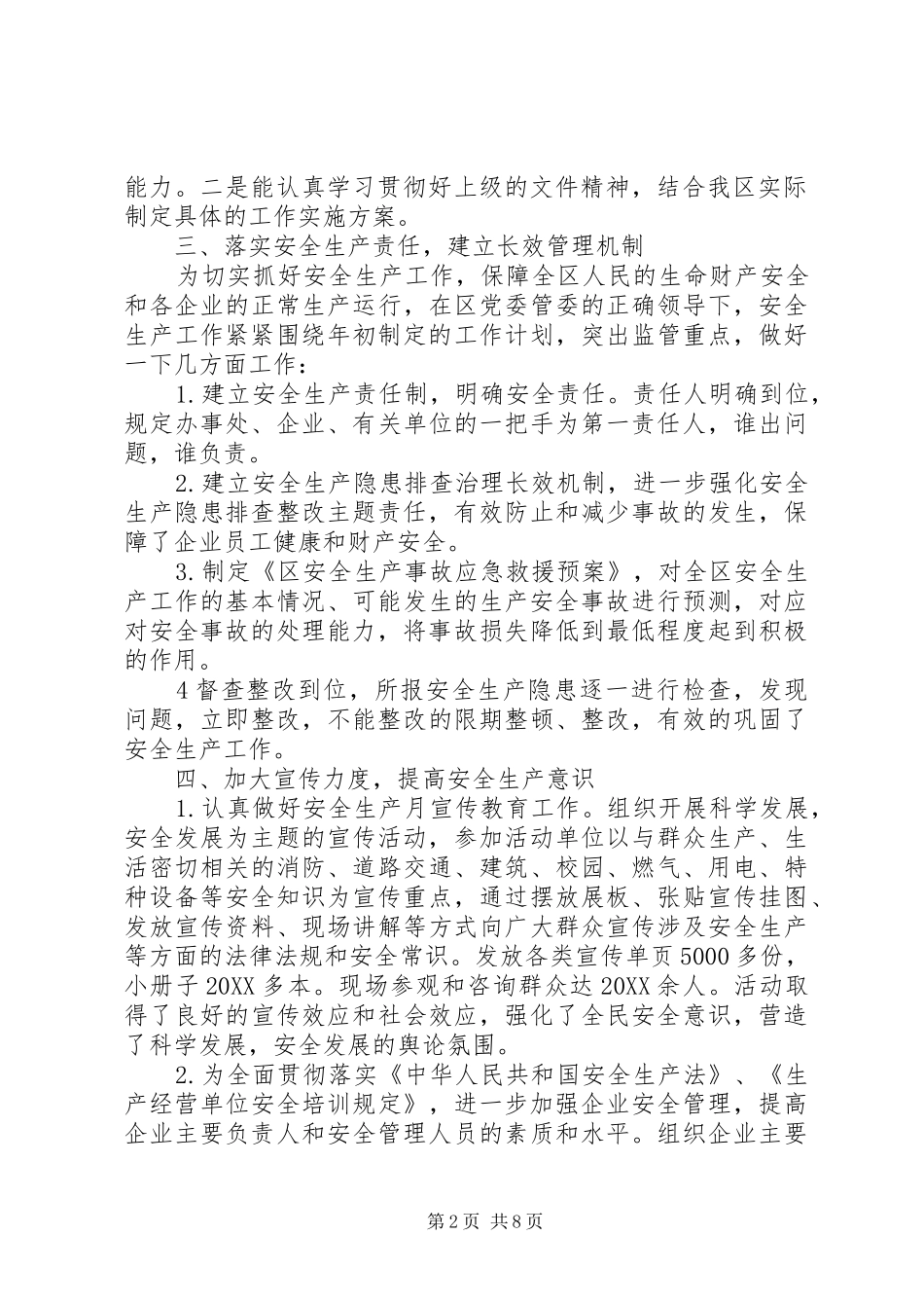 安全生产个人述职报告安全生产个人述职报告优秀范文_第2页