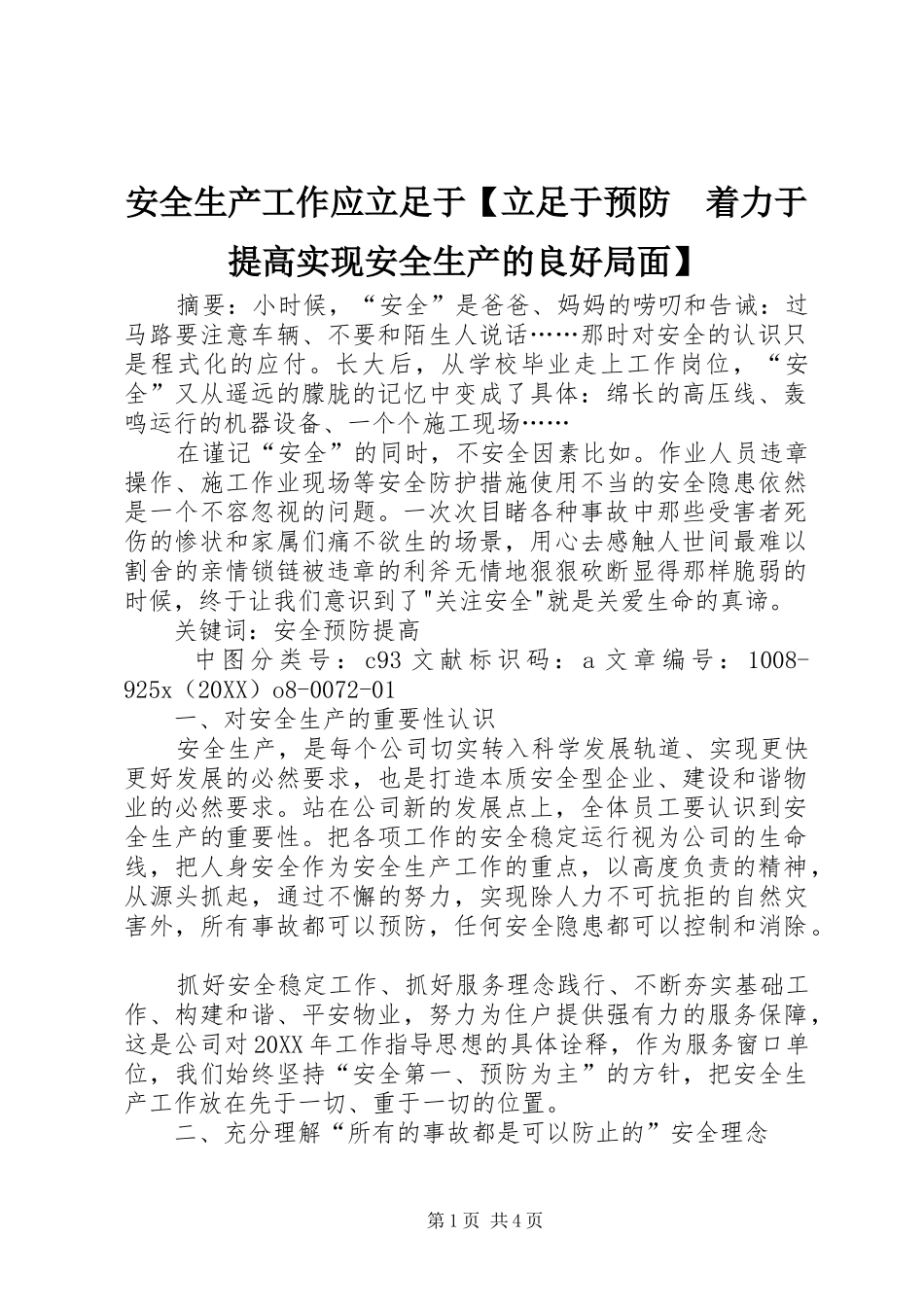 安全生产工作应立足于立足于预防着力于提高实现安全生产的良好局面_第1页