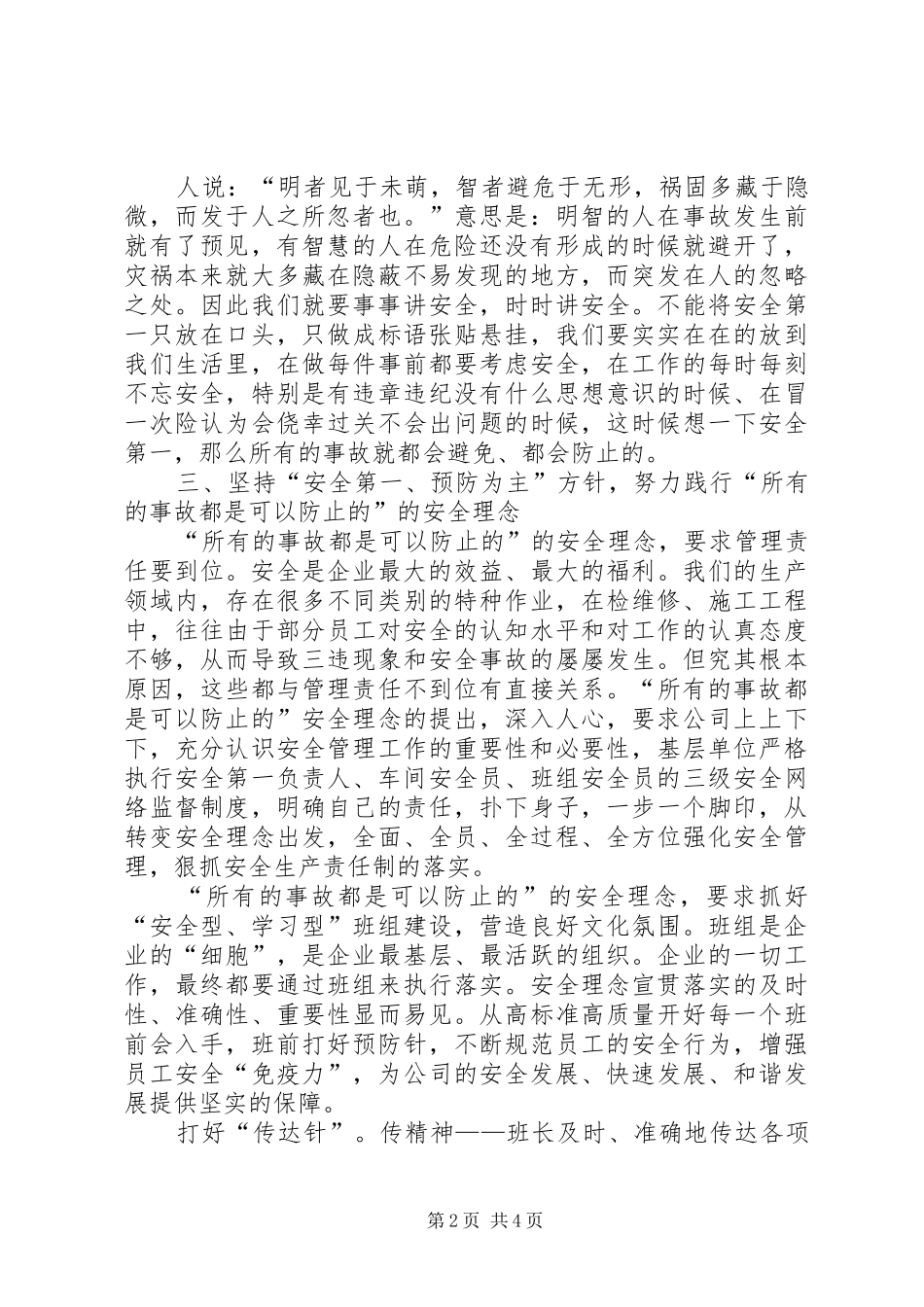 安全生产工作应立足于立足于预防着力于提高实现安全生产的良好局面_第2页