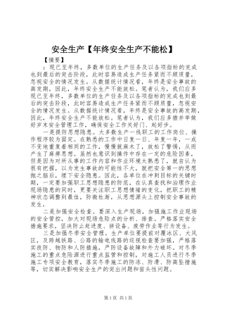 安全生产年终安全生产不能松