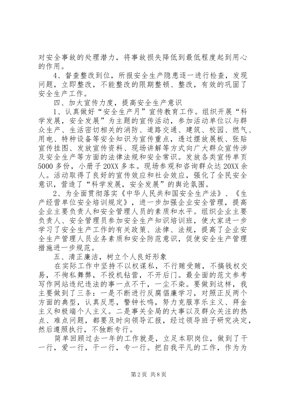 安全生产年终工作总结范文_第2页