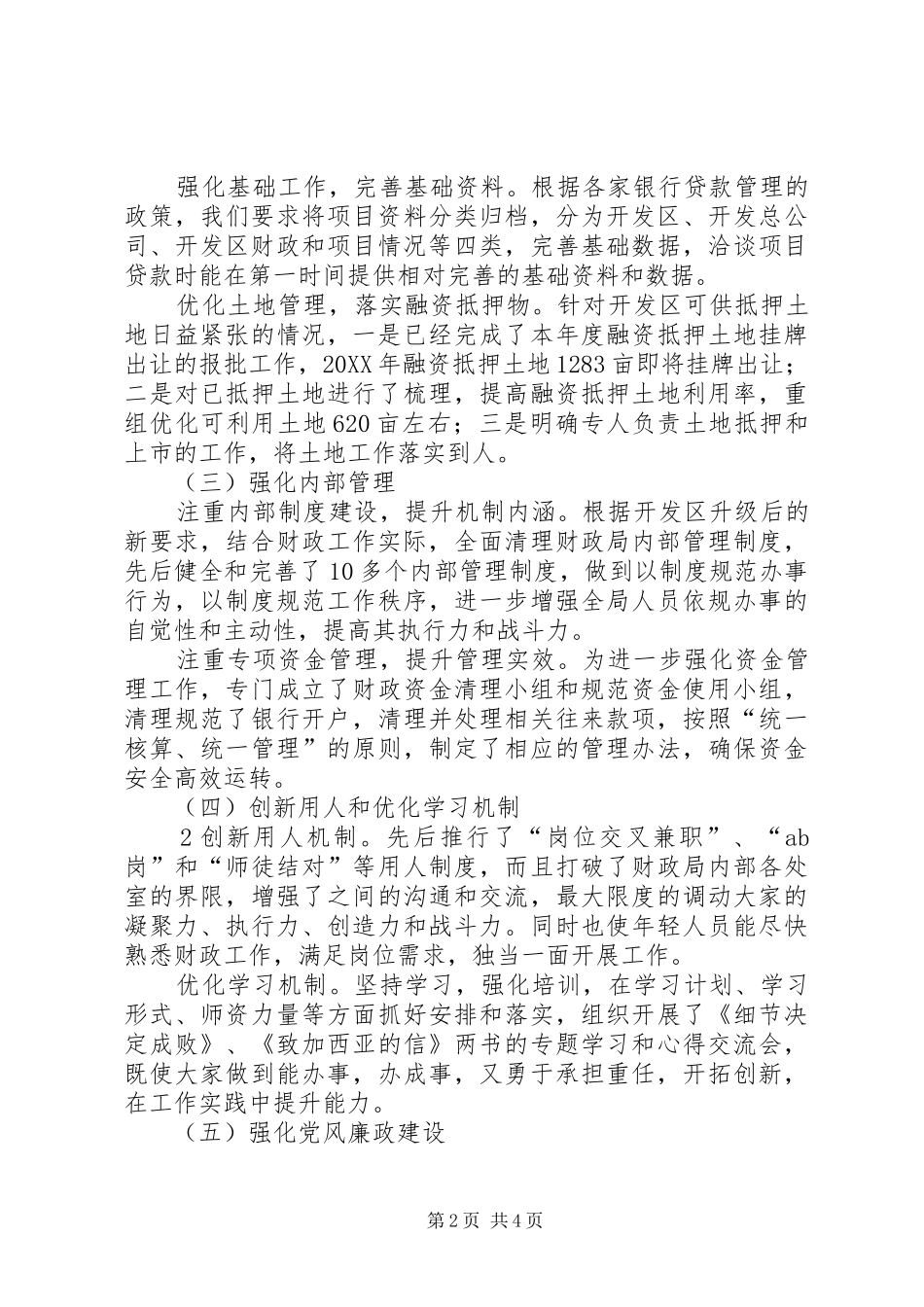在开发区经济工作会议上的发言_第2页