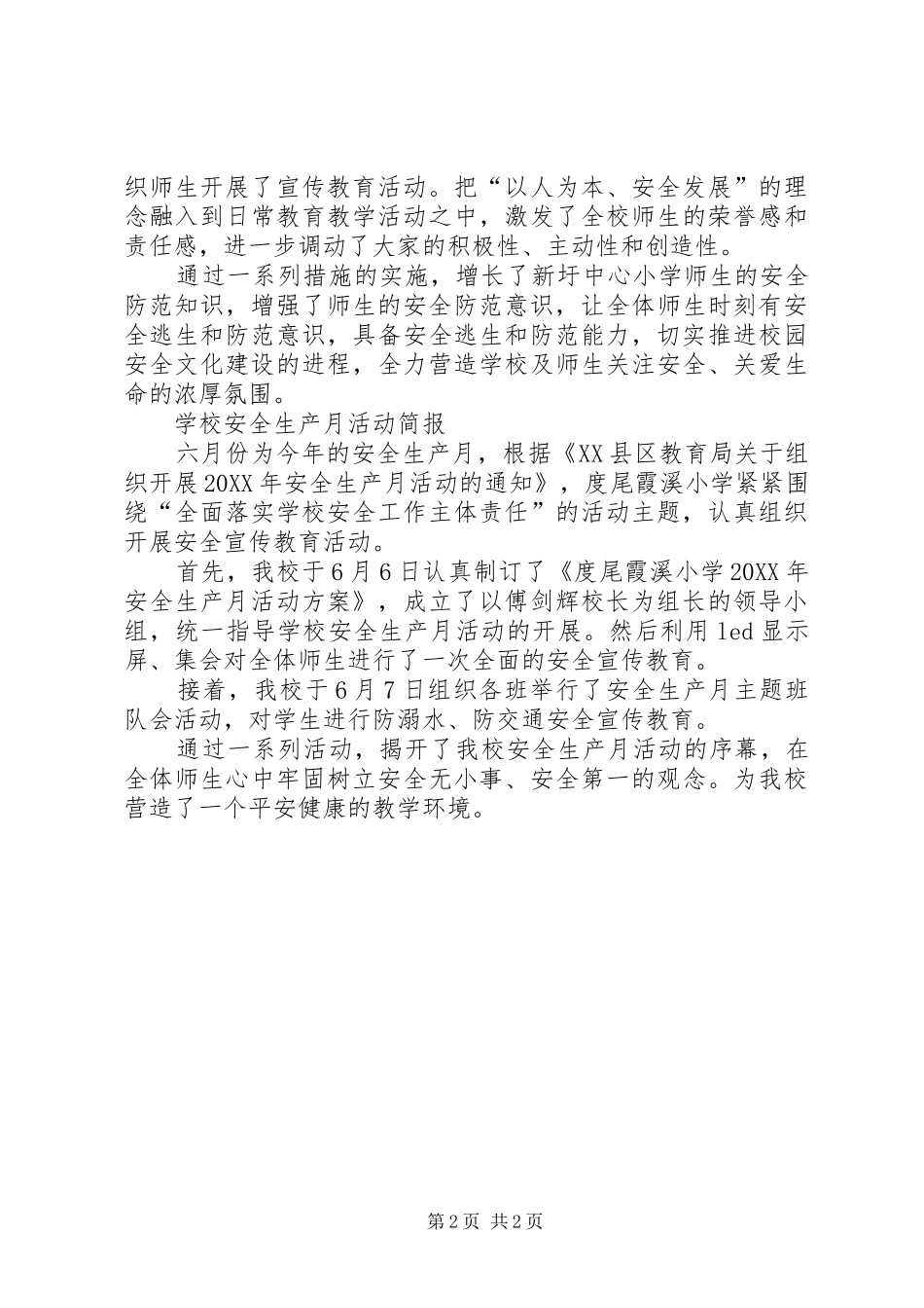 安全生产月宣传简报安全生产月活动简报_第2页