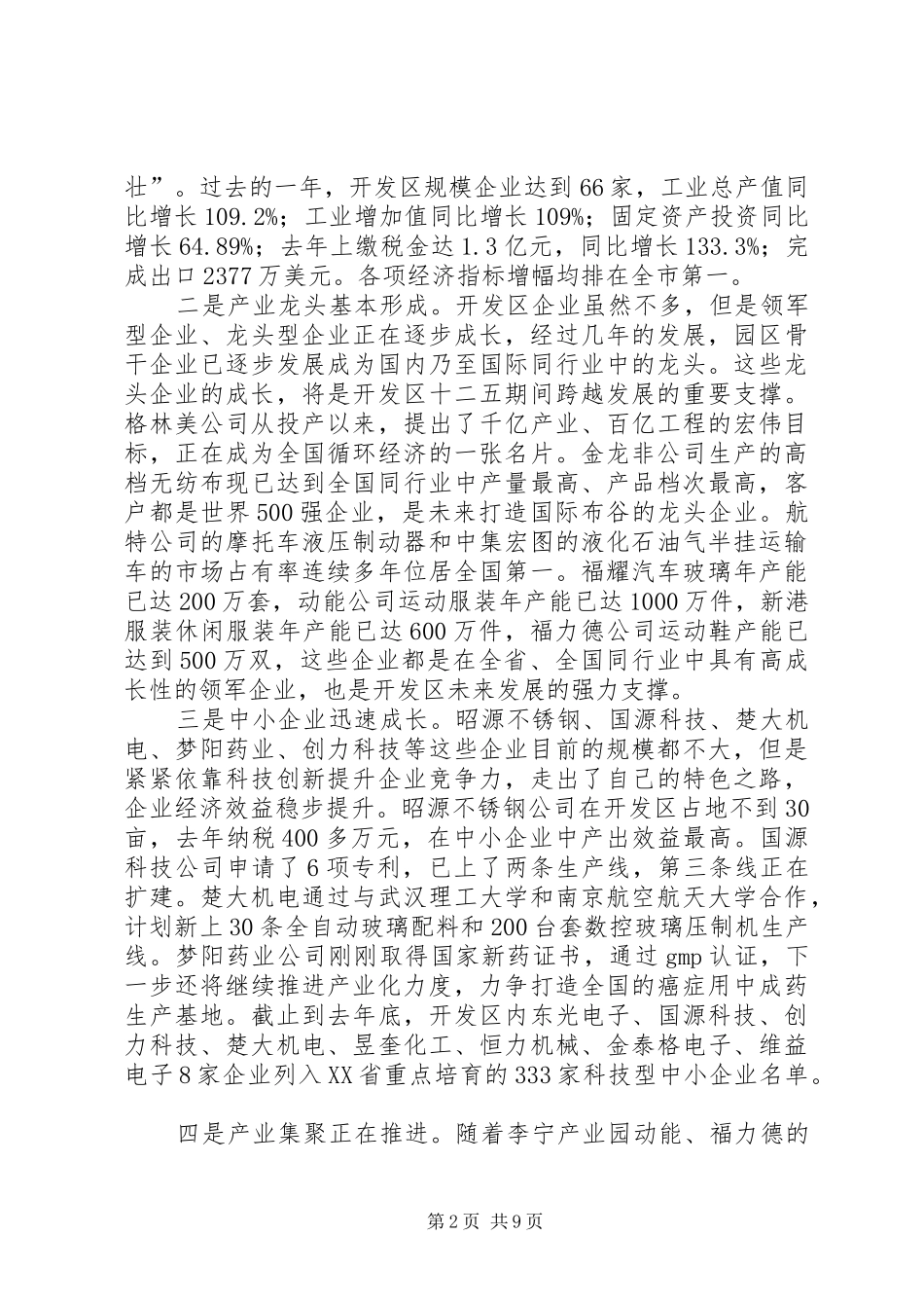 在开发区经济工作会议上的致辞_第2页