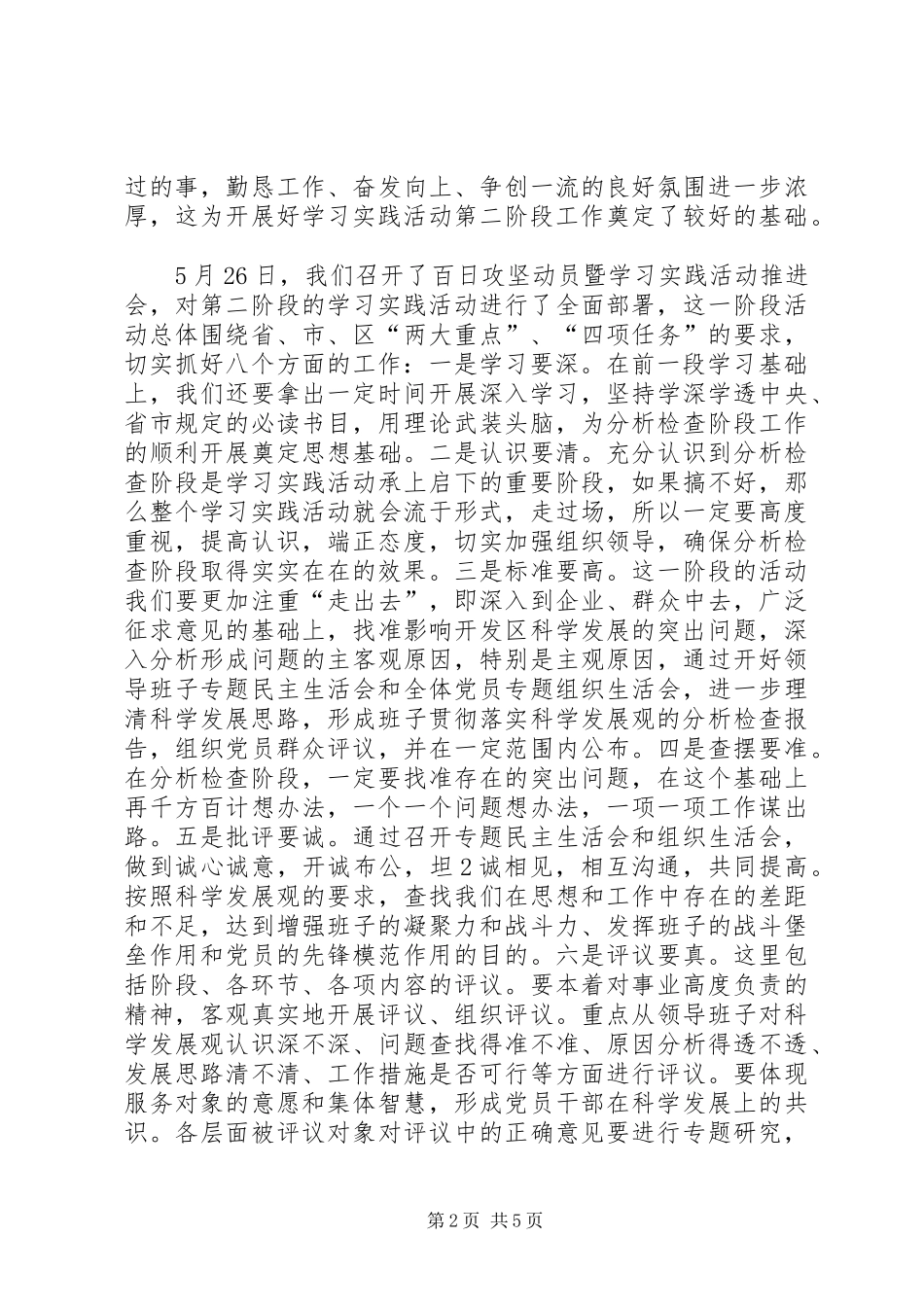 在开发区科学发展座谈会上的致辞_第2页