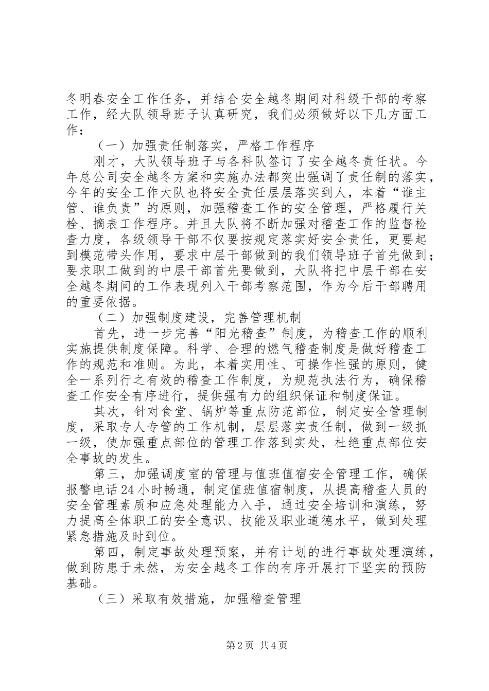 安全越冬在燃气公司安全越冬工作动员会上的致辞_第2页