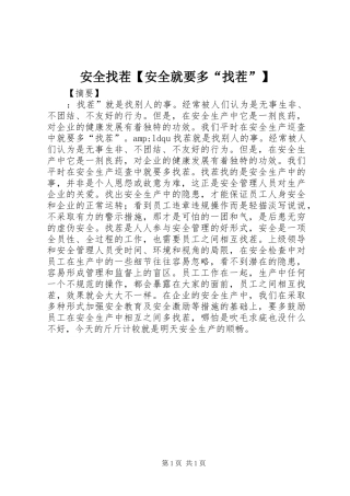 安全找茬安全就要多找茬