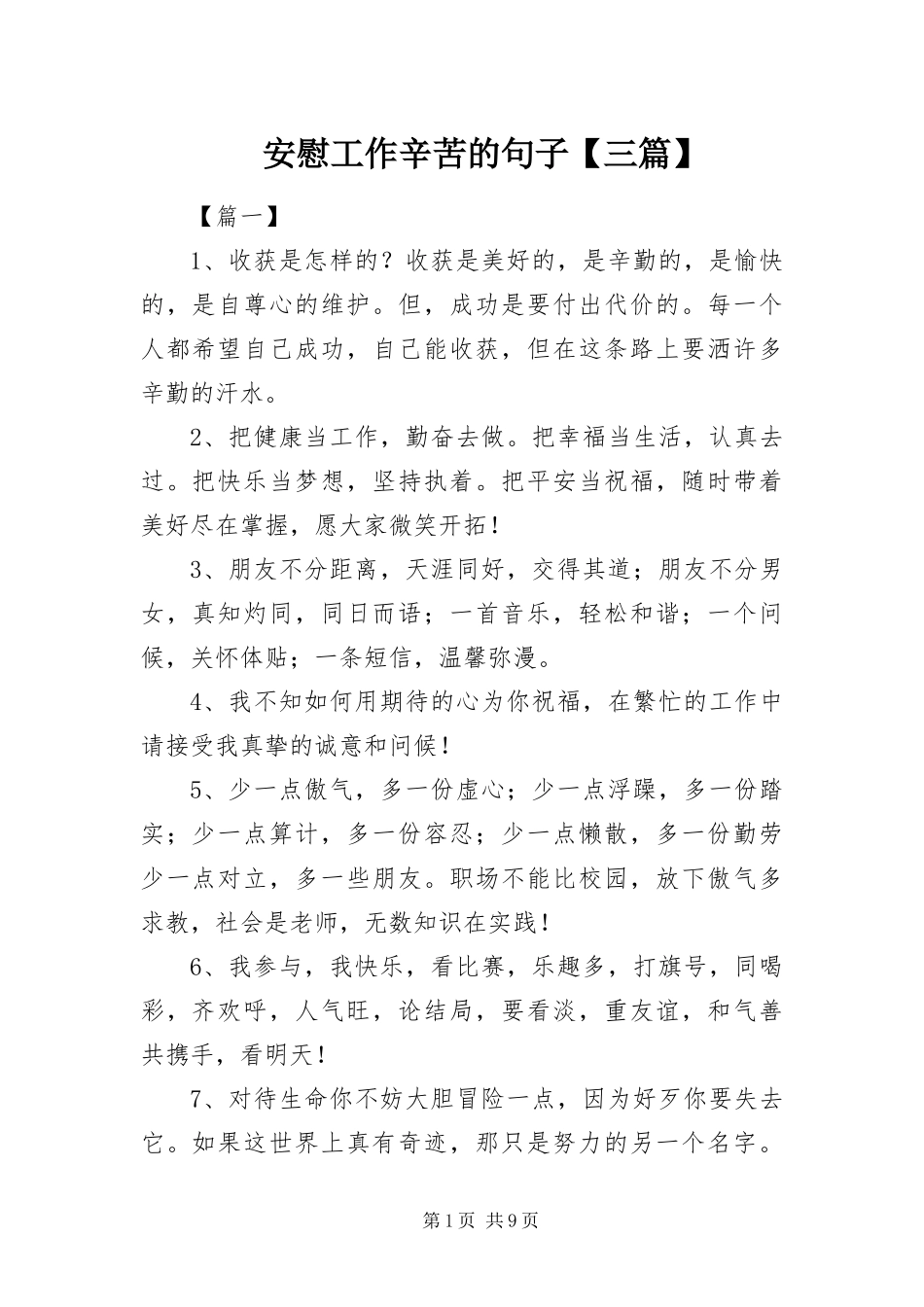 安慰工作辛苦的句子三篇_第1页