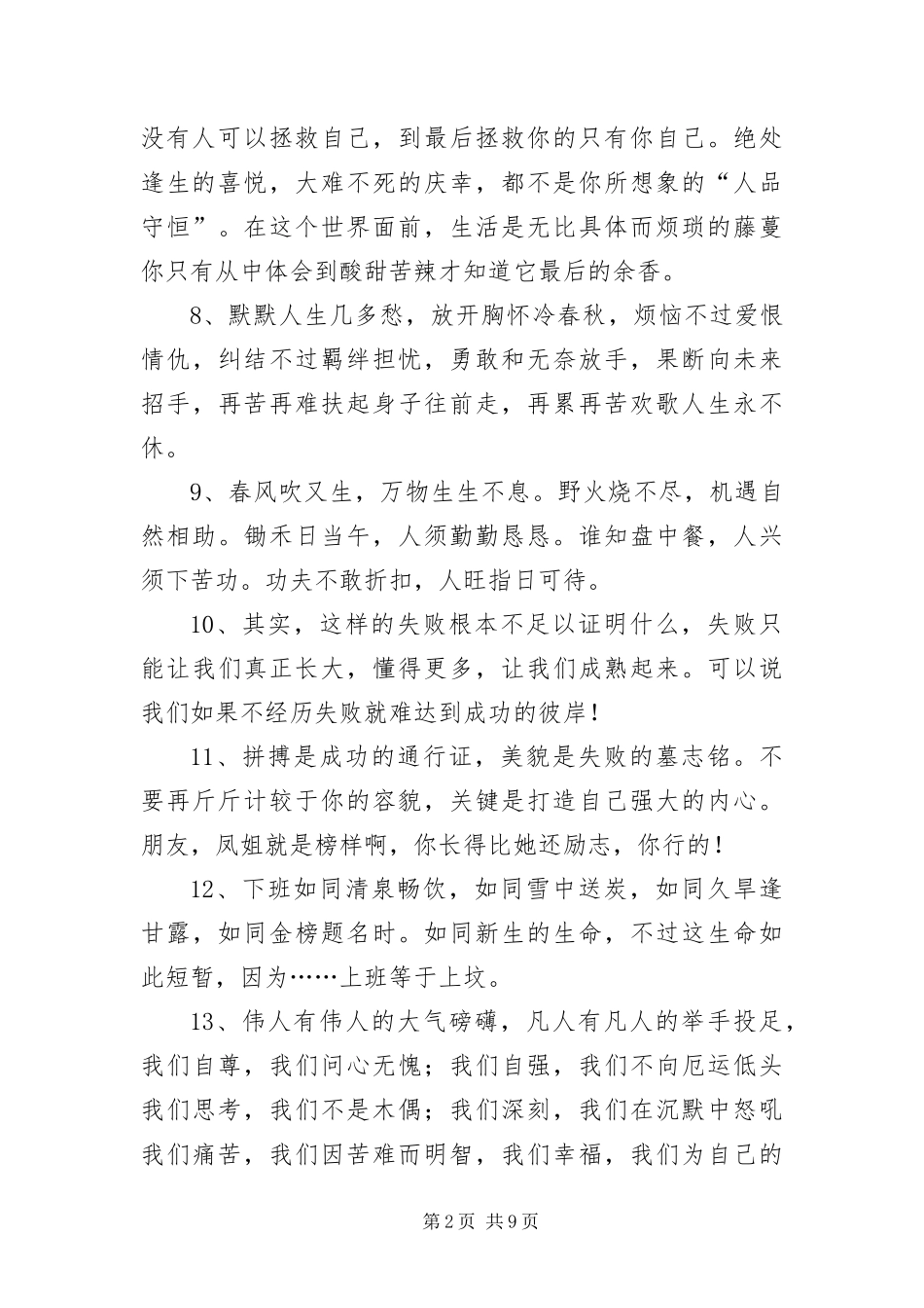 安慰工作辛苦的句子三篇_第2页
