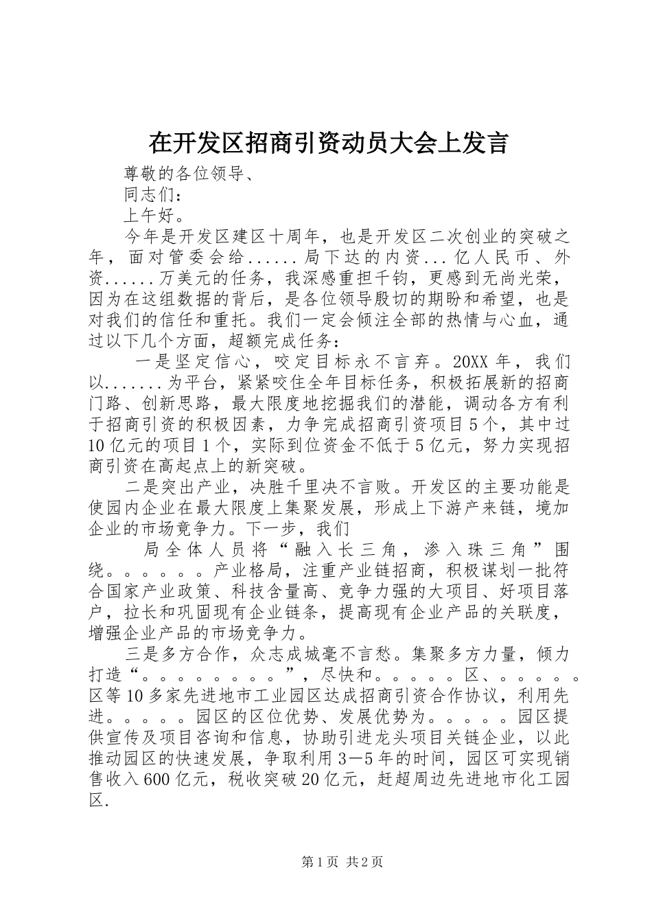 在开发区招商引资动员大会上讲话_第1页