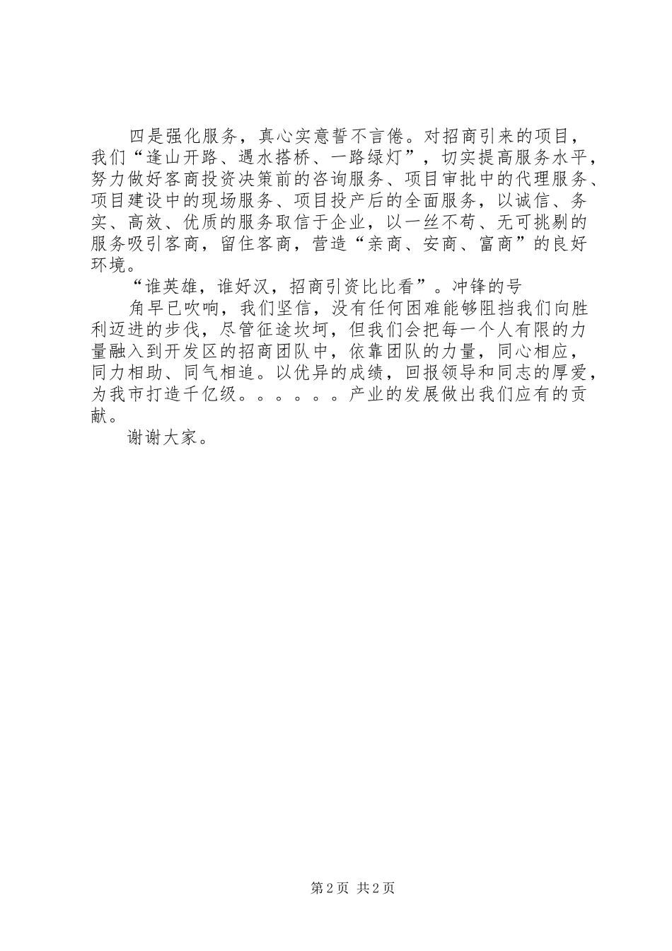 在开发区招商引资动员大会上讲话_第2页