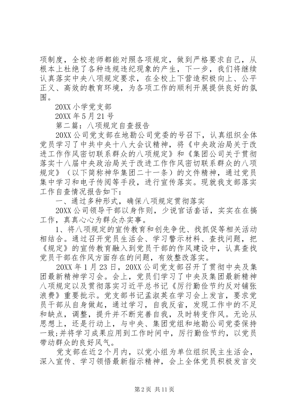 八项规定自查报告_第2页