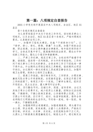 八项规定自查报告