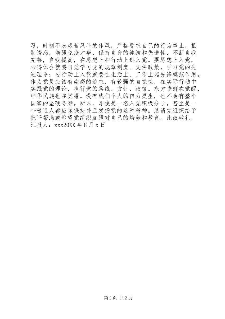 八一建军节个人思想汇报二_第2页