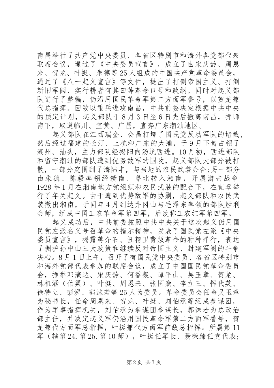 八一建军节慰问信精品_第2页