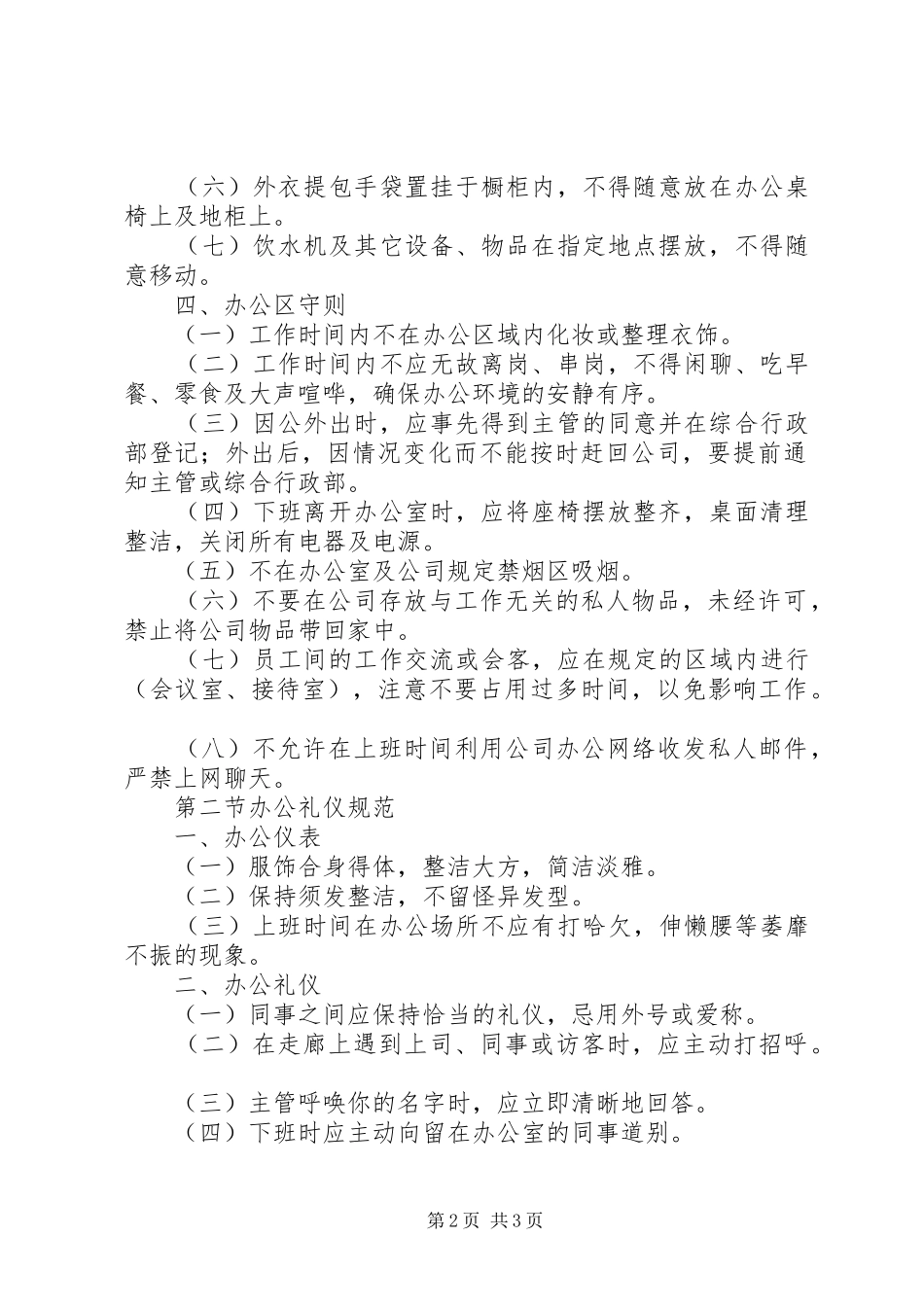 办公事务管理公司办公事务管理规定_第2页