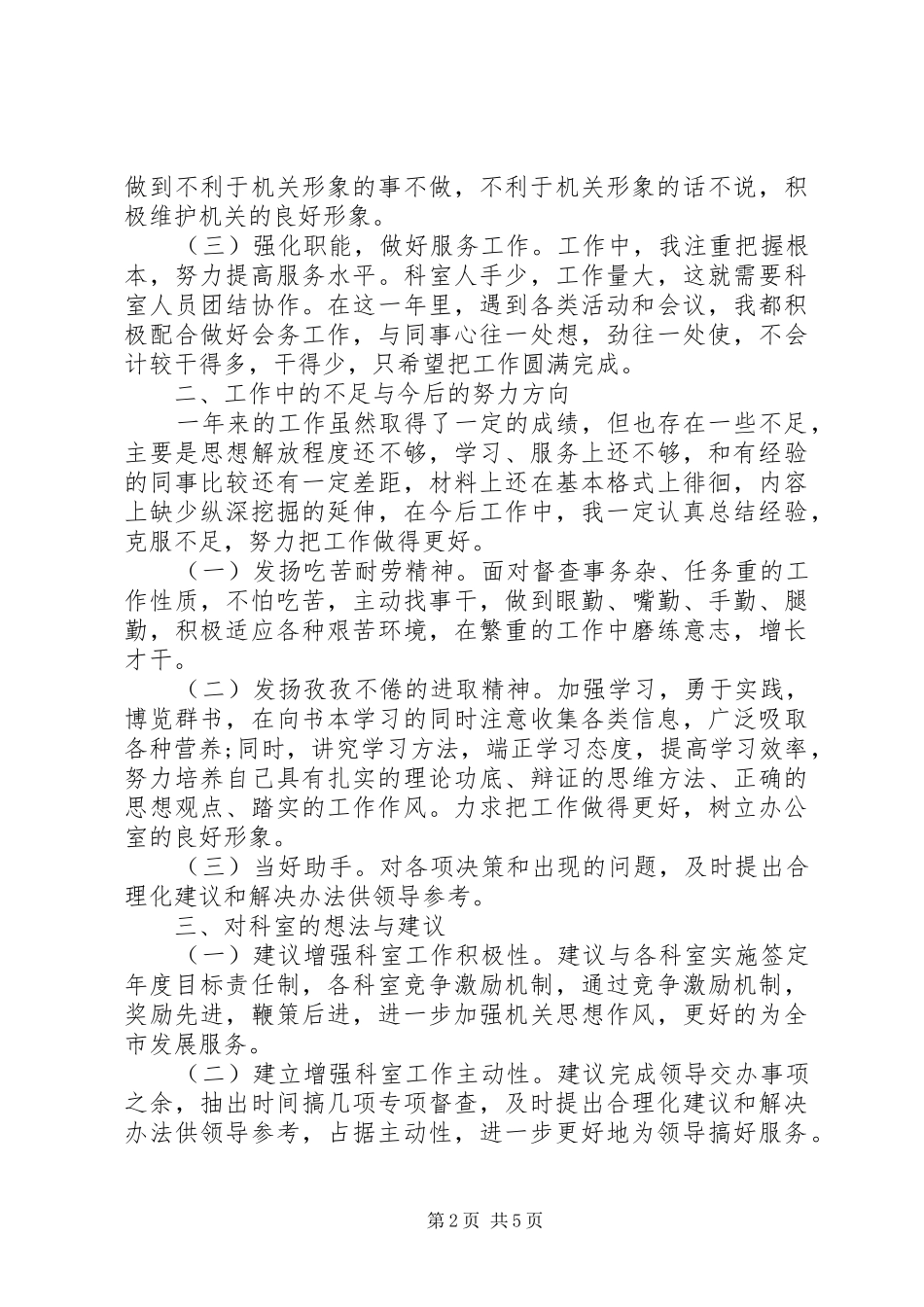 办公室科员年终述职报告范文最新_第2页