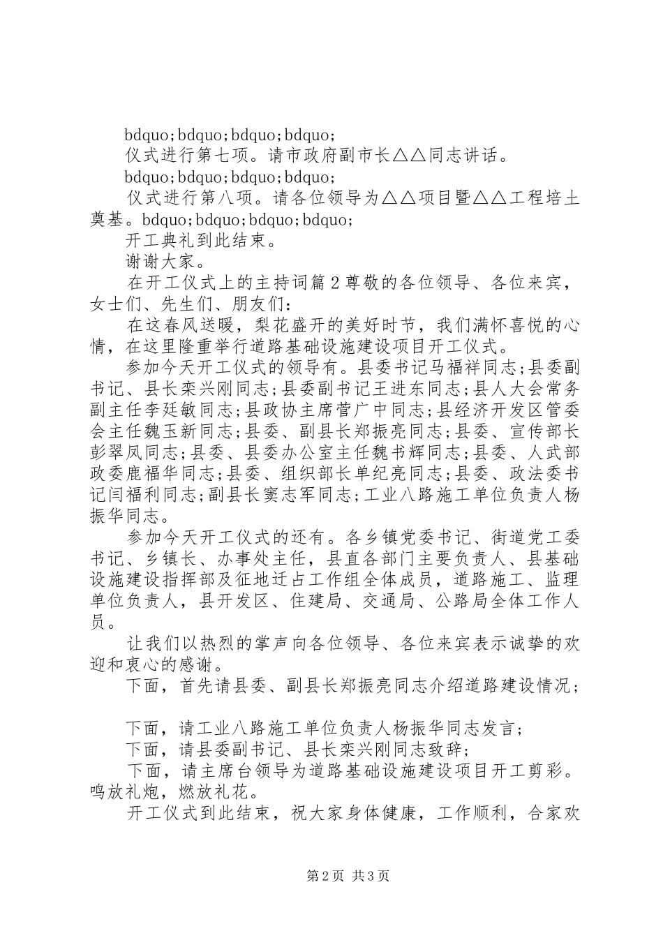 在开工仪式上的主持词_第2页