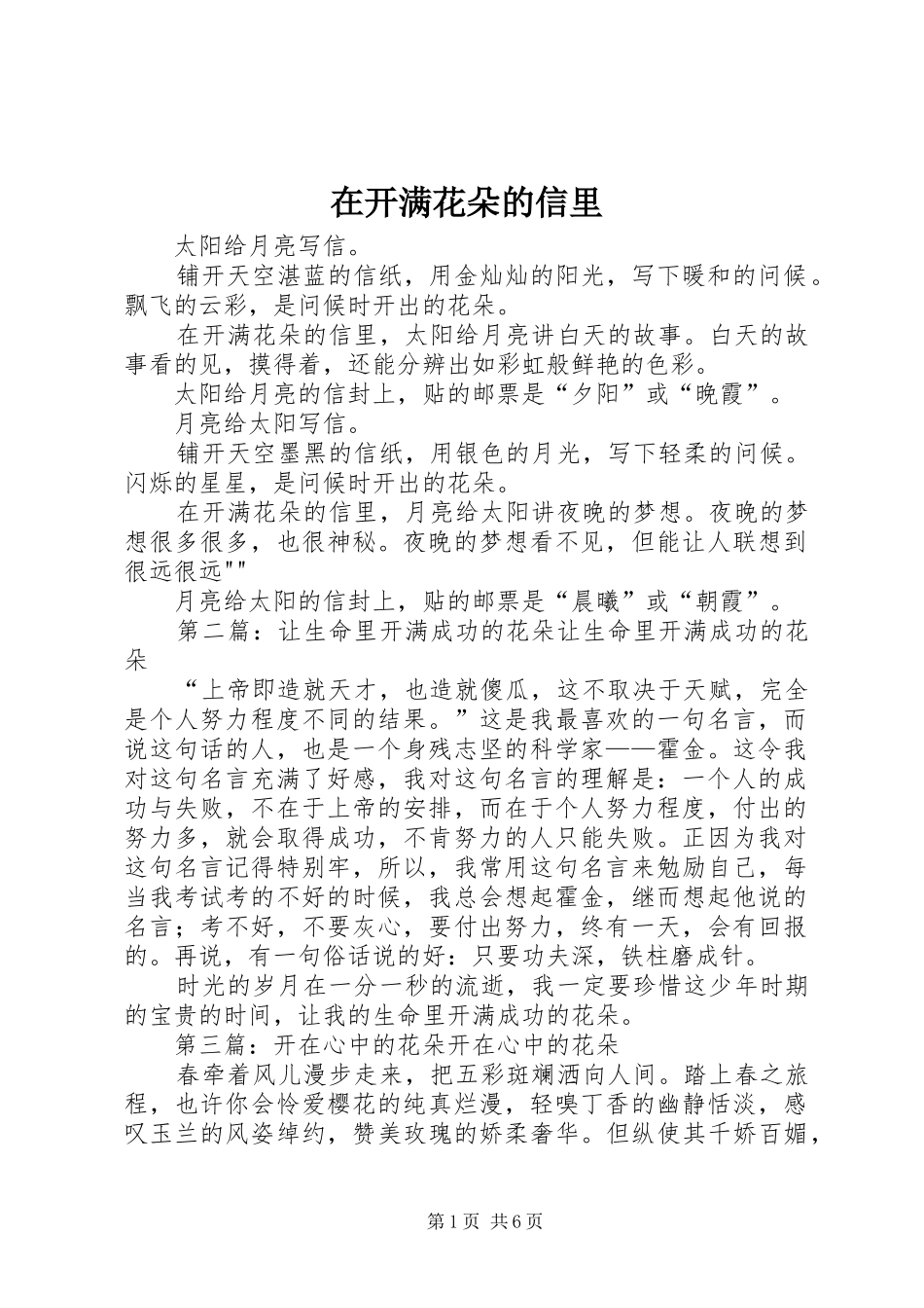 在开满花朵的信里_第1页