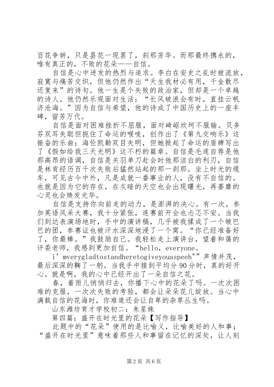 在开满花朵的信里_第2页