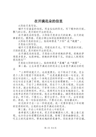 在开满花朵的信里