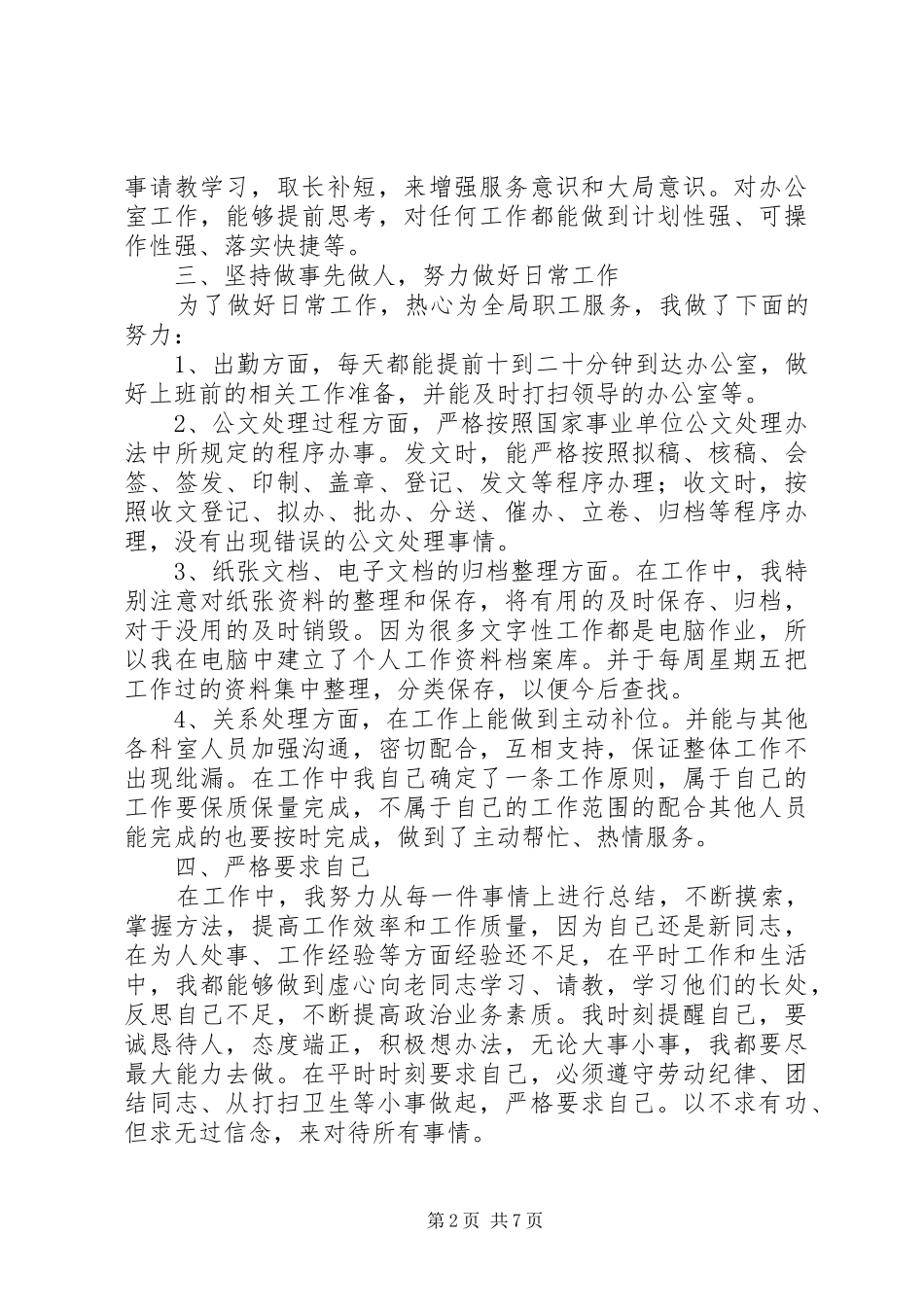 办公室文秘的工作总结办公室文秘工作总结三篇_第2页