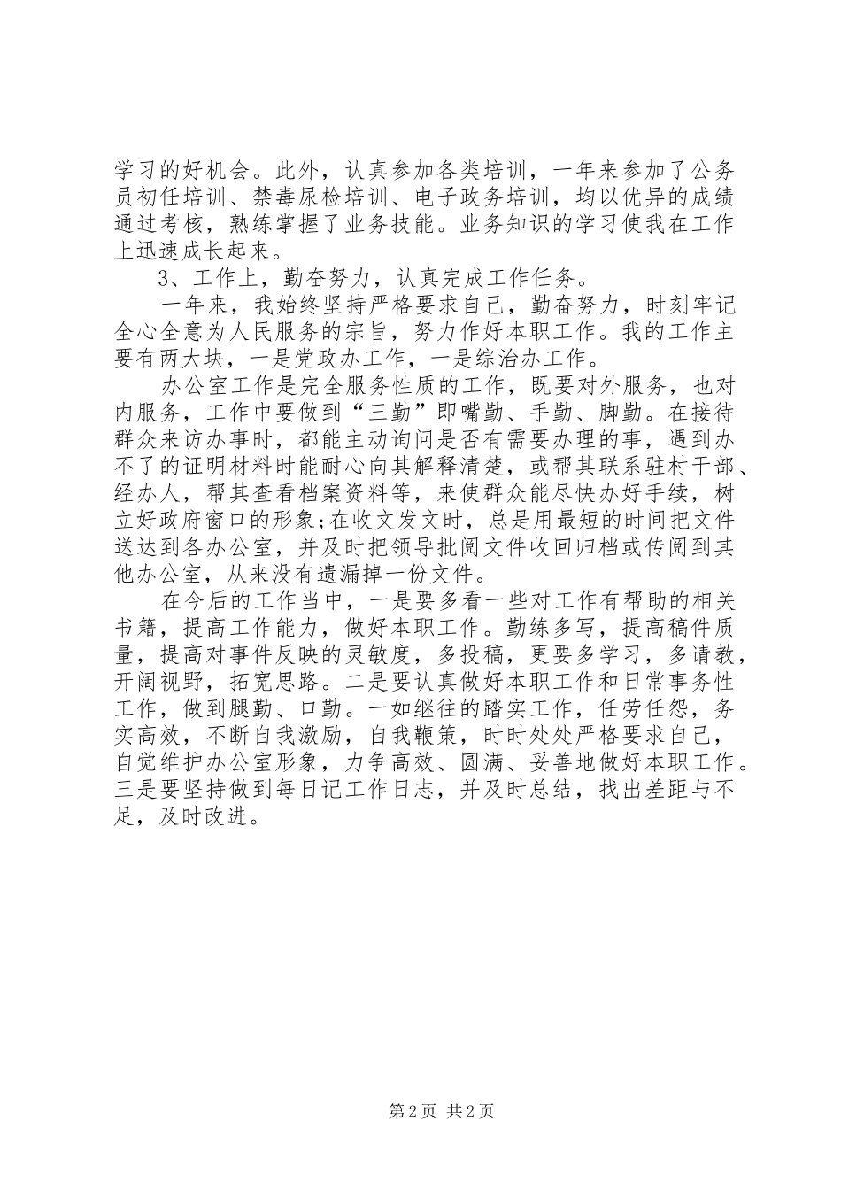 办公室文秘工作总结范文_第2页