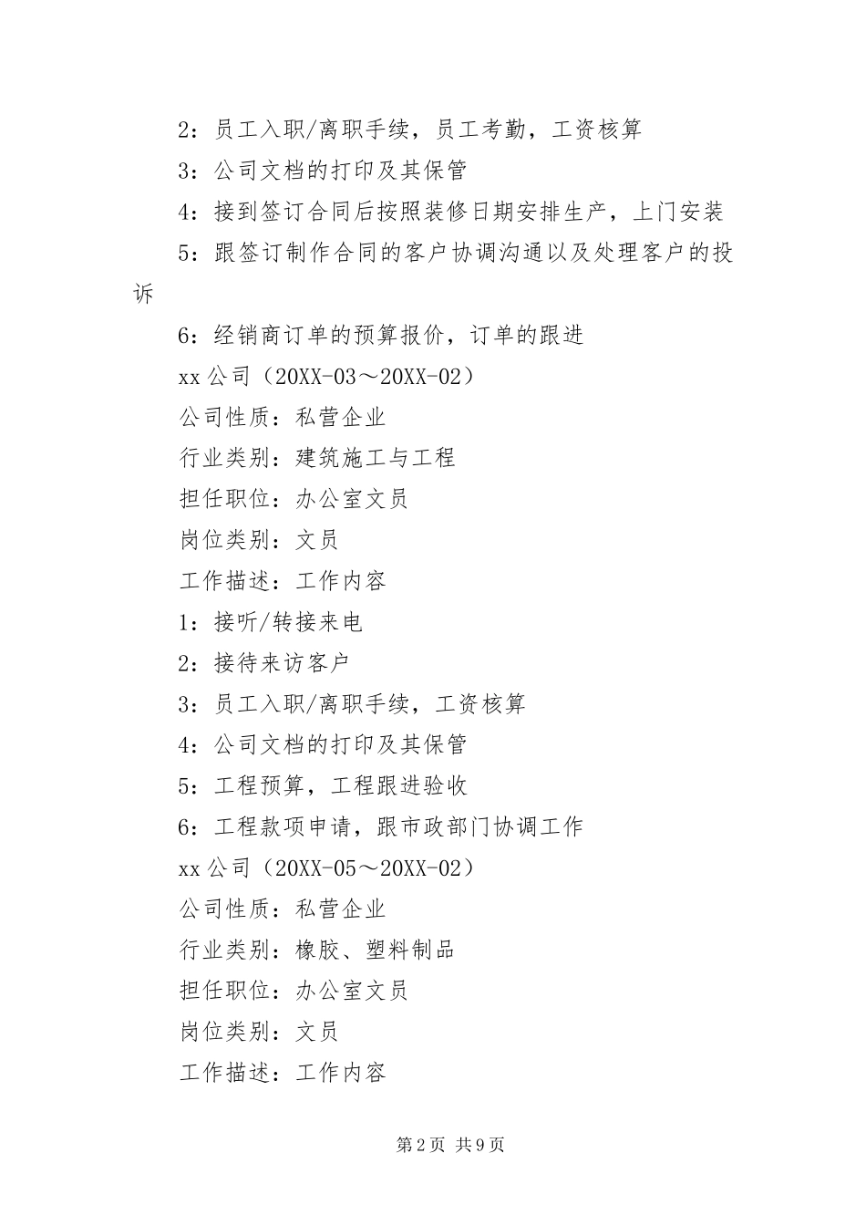 办公室文员应聘简历三篇_第2页