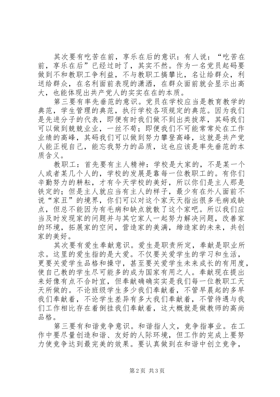 在开学大会上致辞应当树立三种意识_第2页