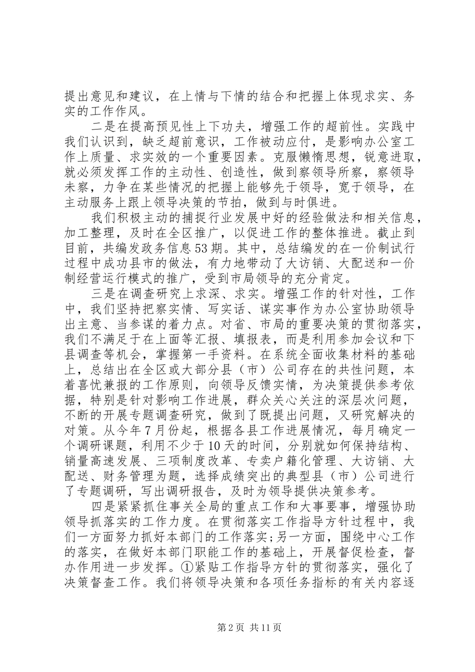 办公室主任个人工作总结与自我评价范文推荐_第2页