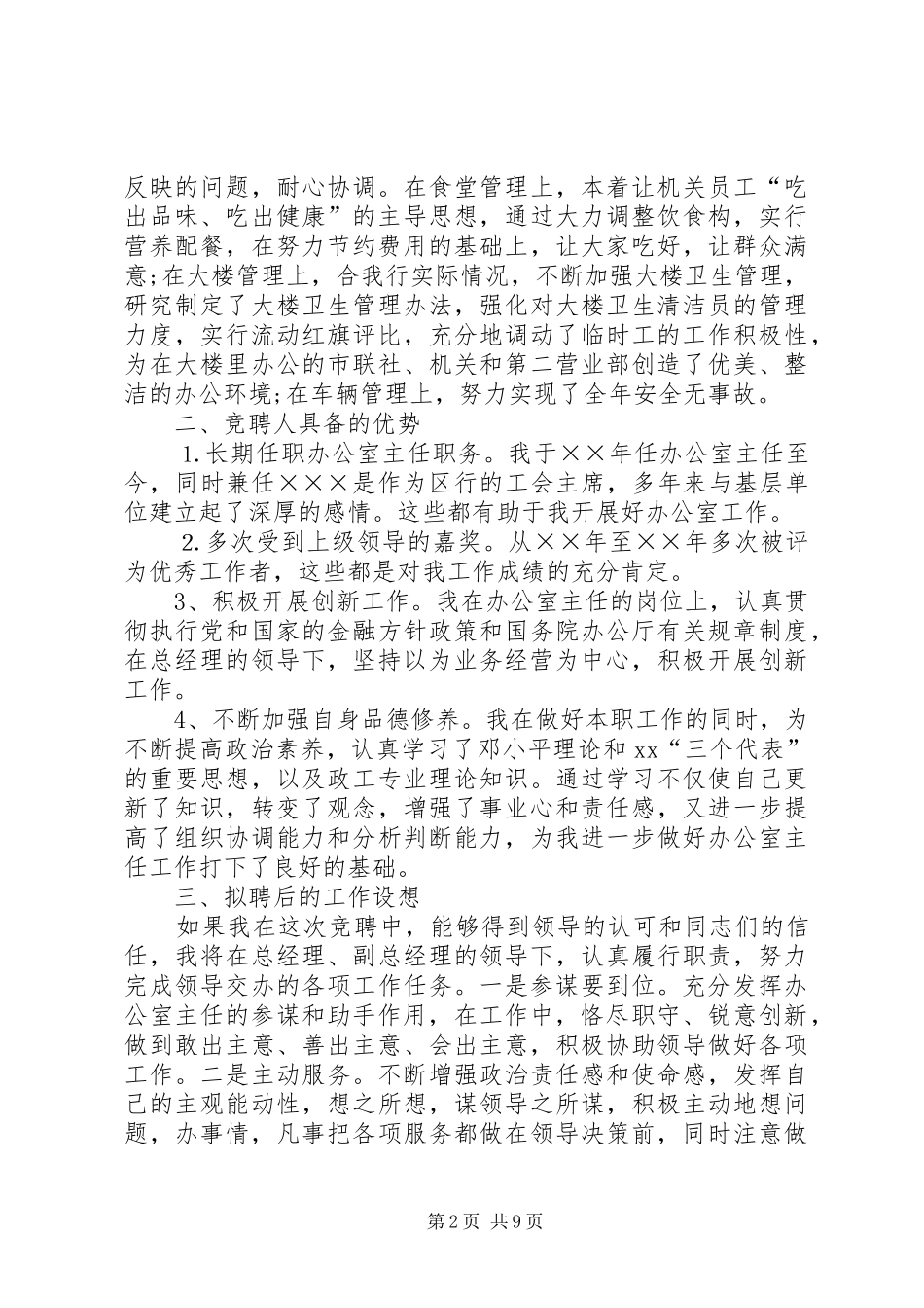 办公室主任竞聘演讲三篇_第2页