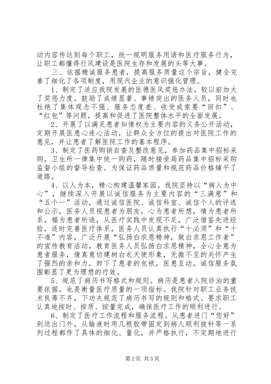 半年工作总结范文简短医院纠风工作总结_第2页