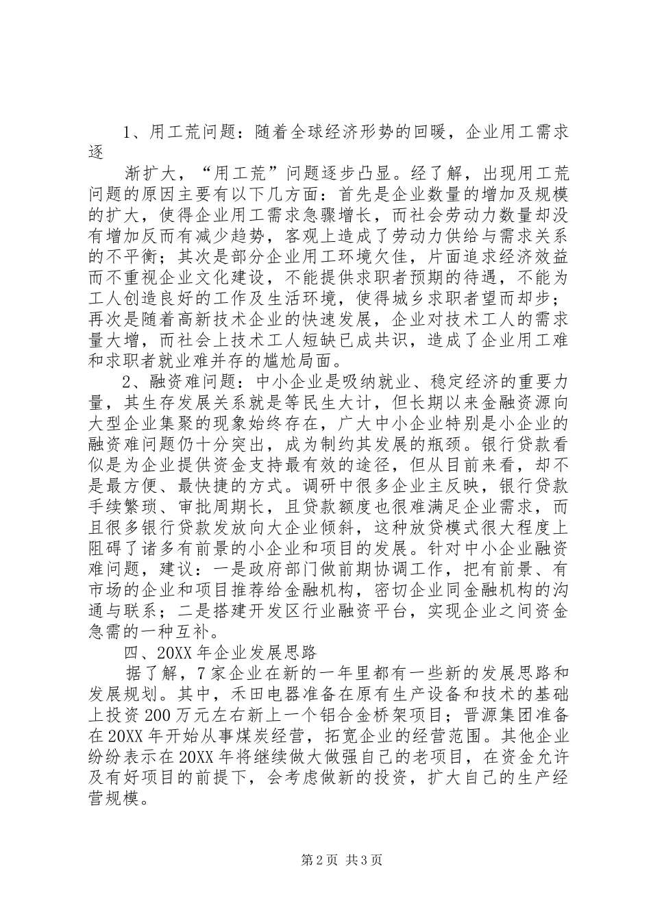 帮扶企业调研报告_第2页