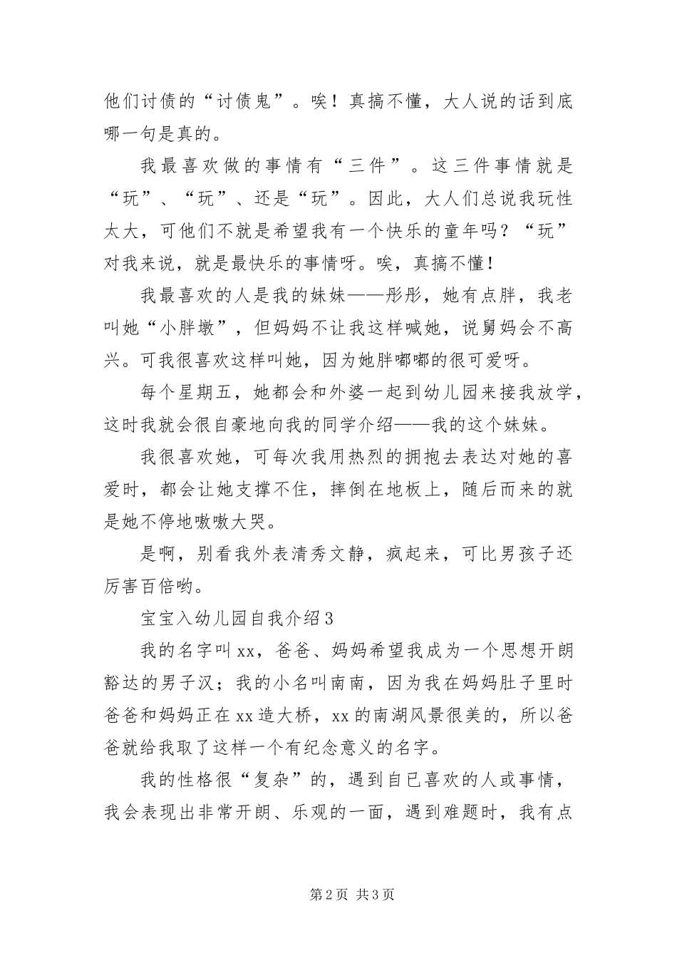 宝宝入幼儿园自我介绍汇编三则_第2页