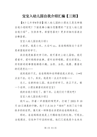 宝宝入幼儿园自我介绍汇编三则