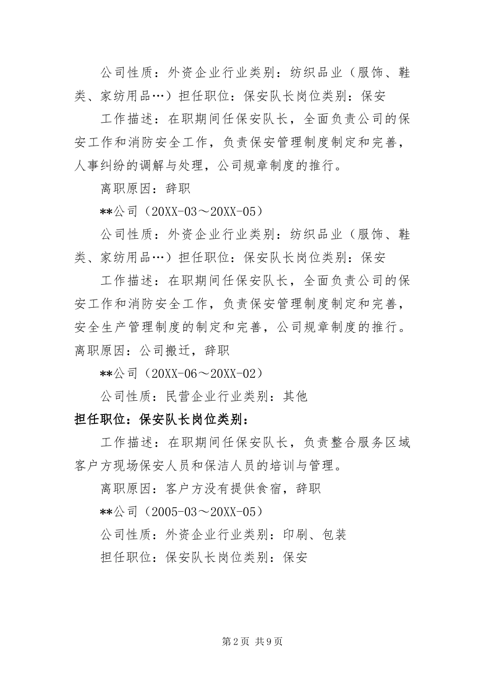 保安人员个人简历三篇_第2页