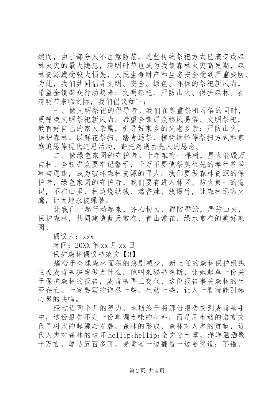 保护森林倡议书范文汇总_第2页