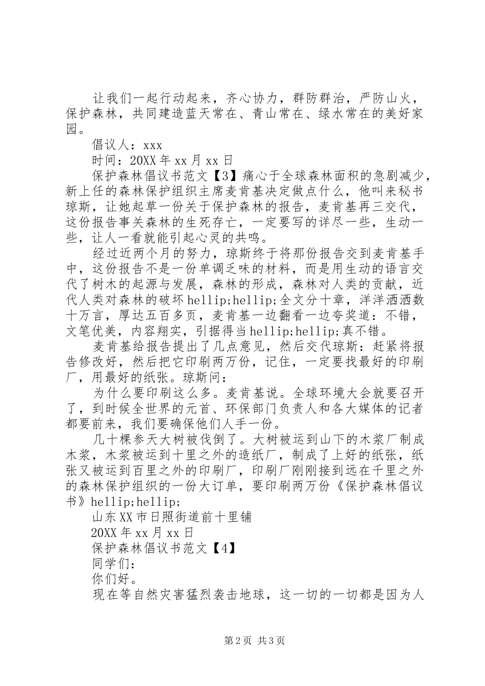 保护森林倡议书汇总_第2页