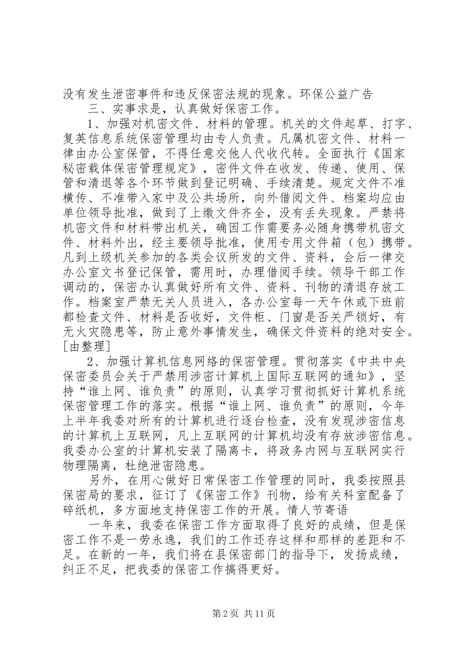 保密工作总结保密工作总结的范文五篇_第2页