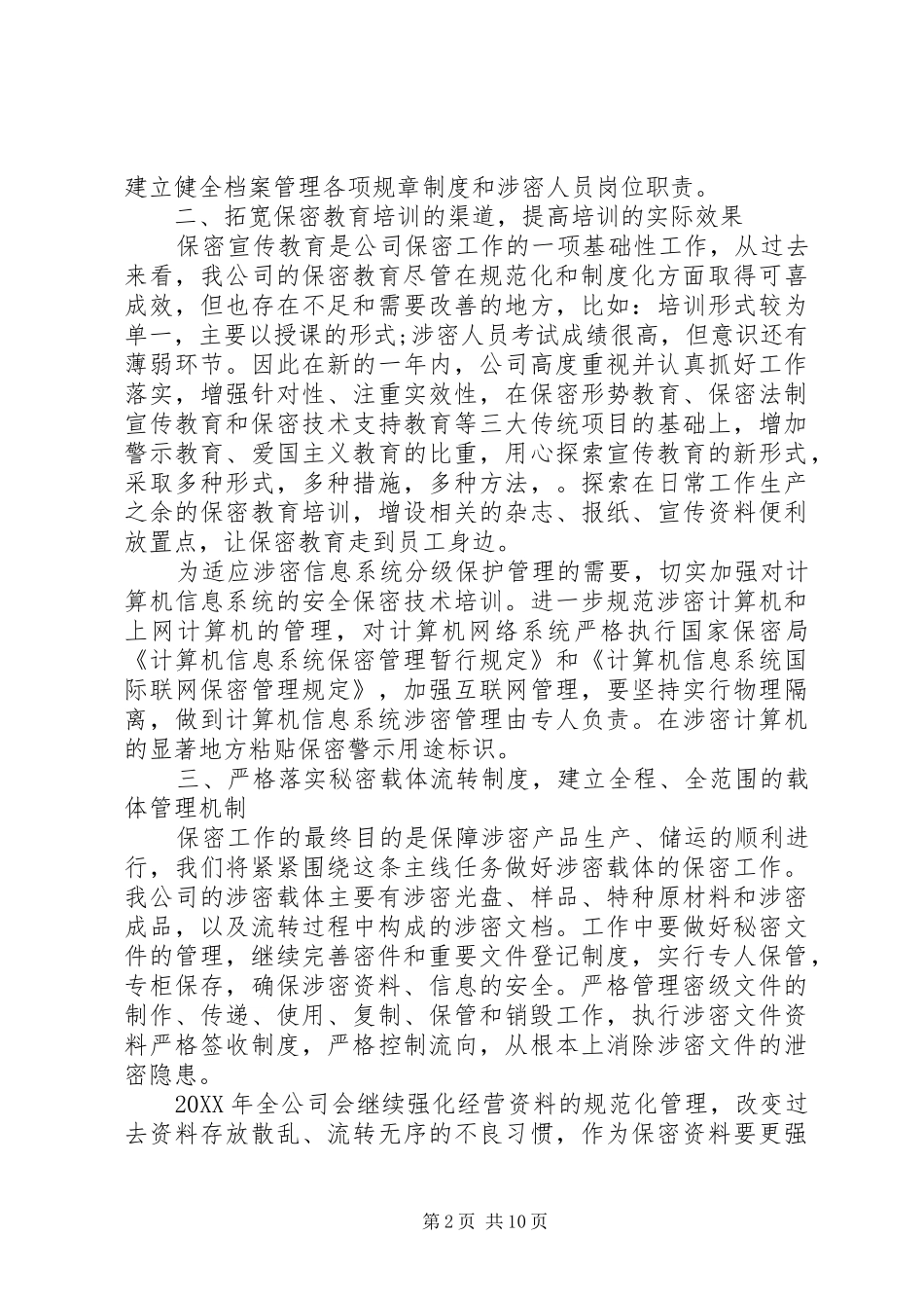 保密计划五篇_第2页