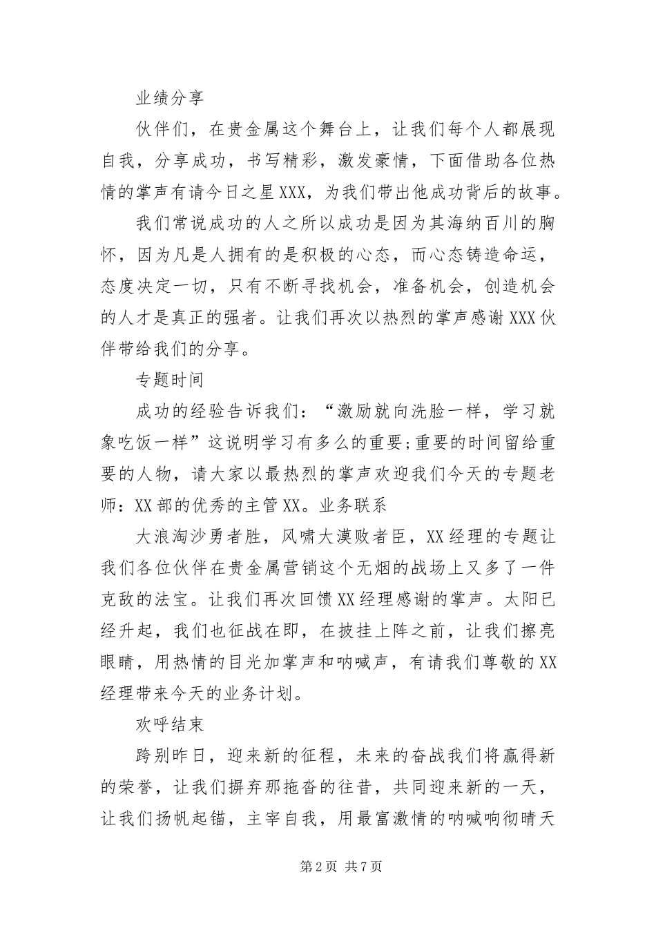 保险晨会主持词开场白三篇_第2页