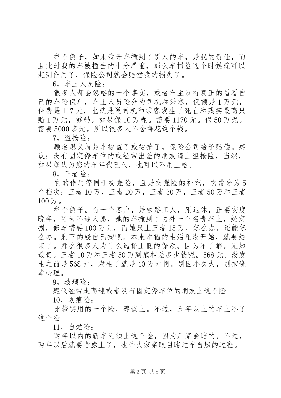 保险的基本知识大全车辆保险知识大全_第2页