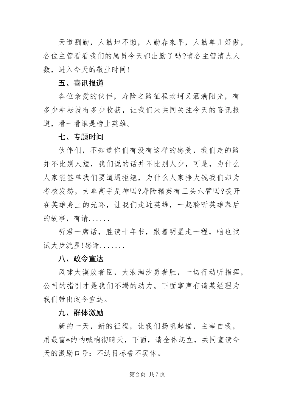 保险公司早会主持词三篇_第2页