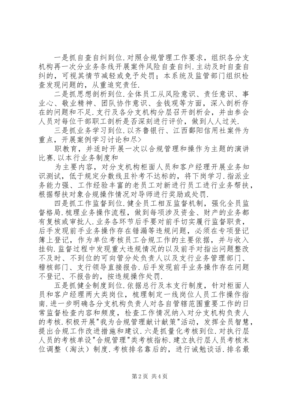 保险合规心得体会合规回头看心得体会_第2页