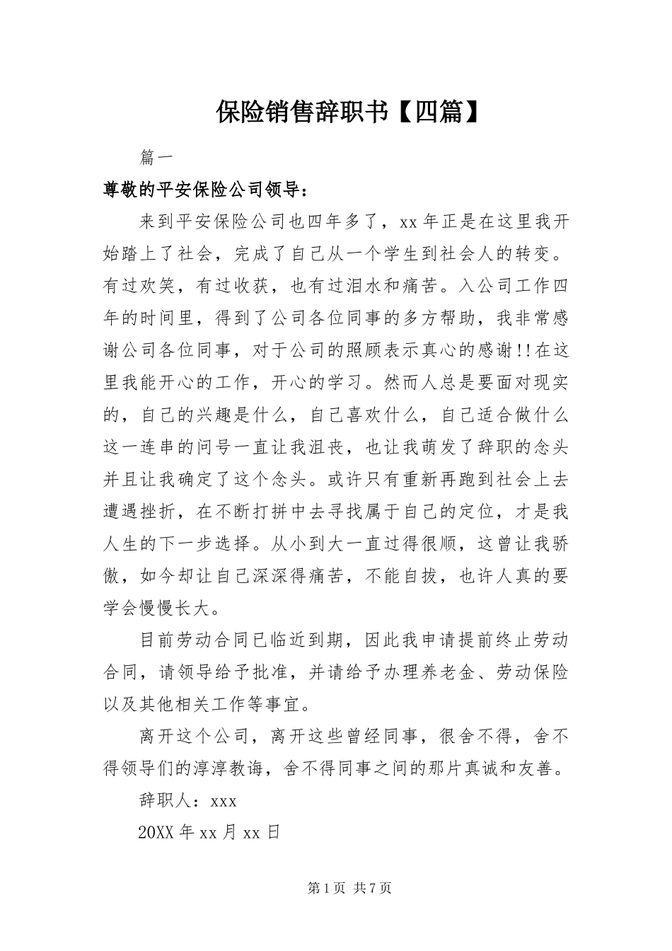 保险销售辞职书四篇_第1页