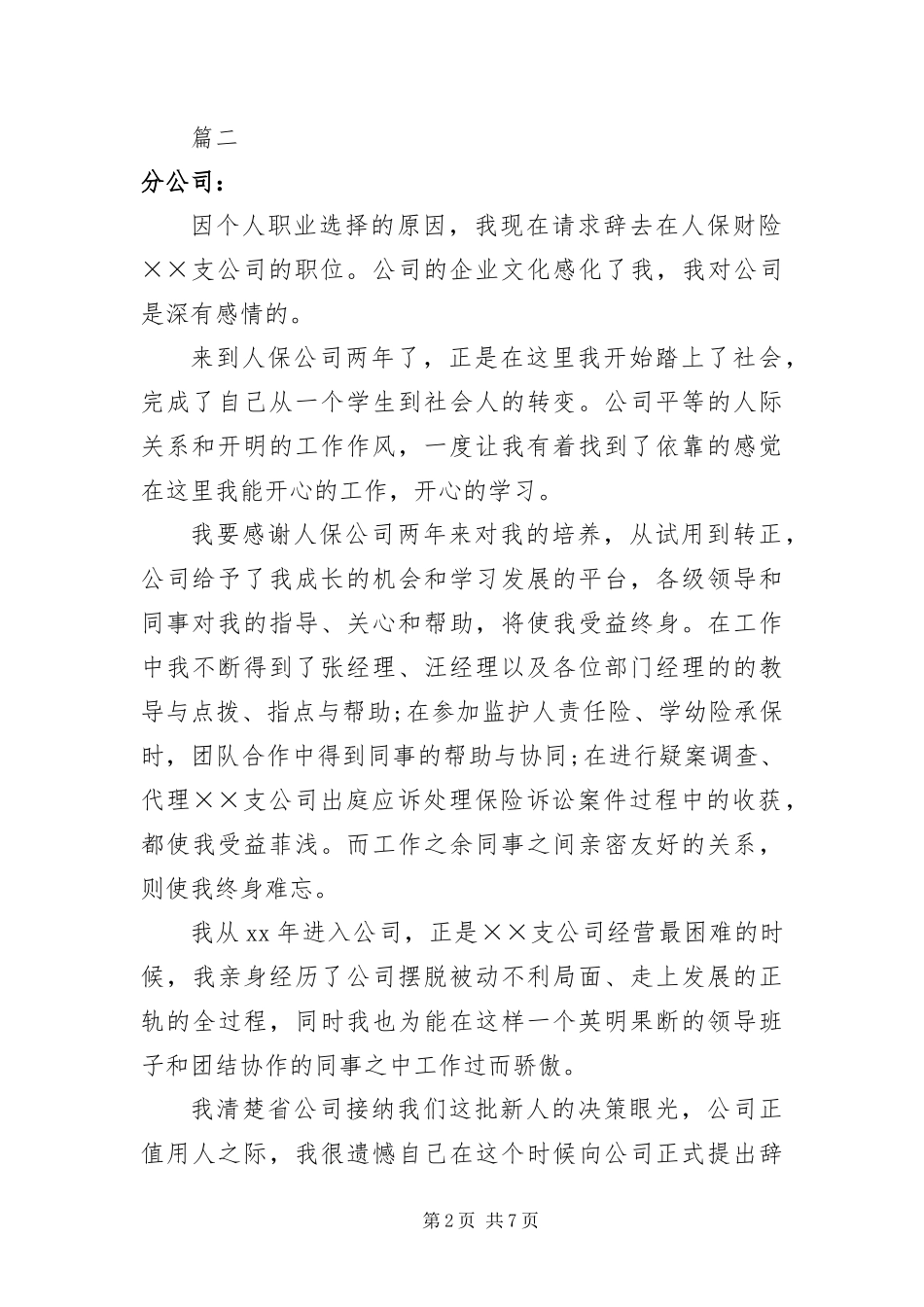 保险销售辞职书四篇_第2页