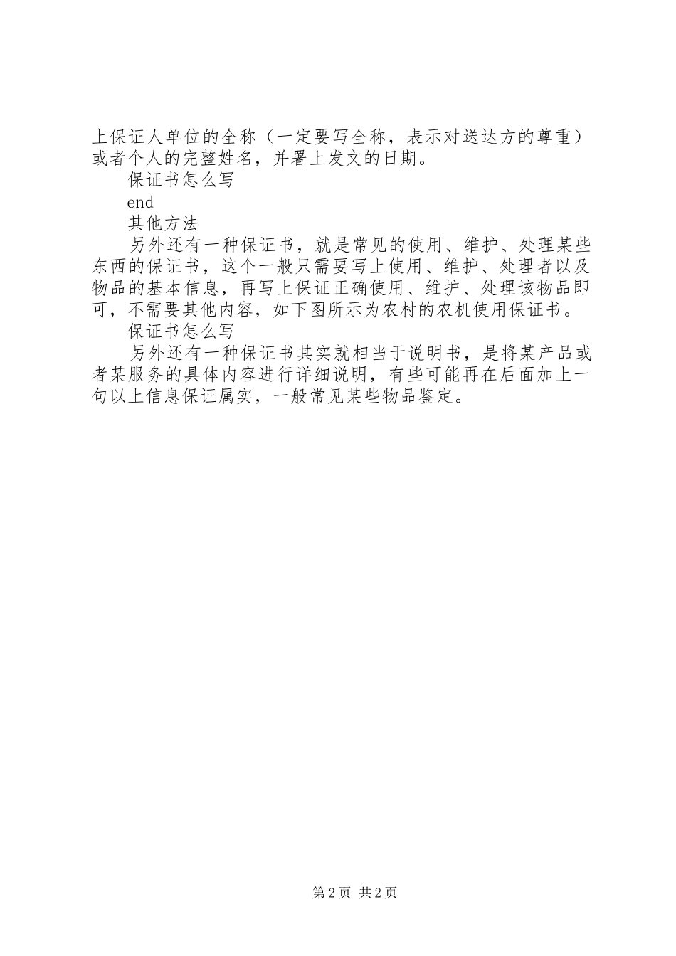保证书的写法通用版_第2页
