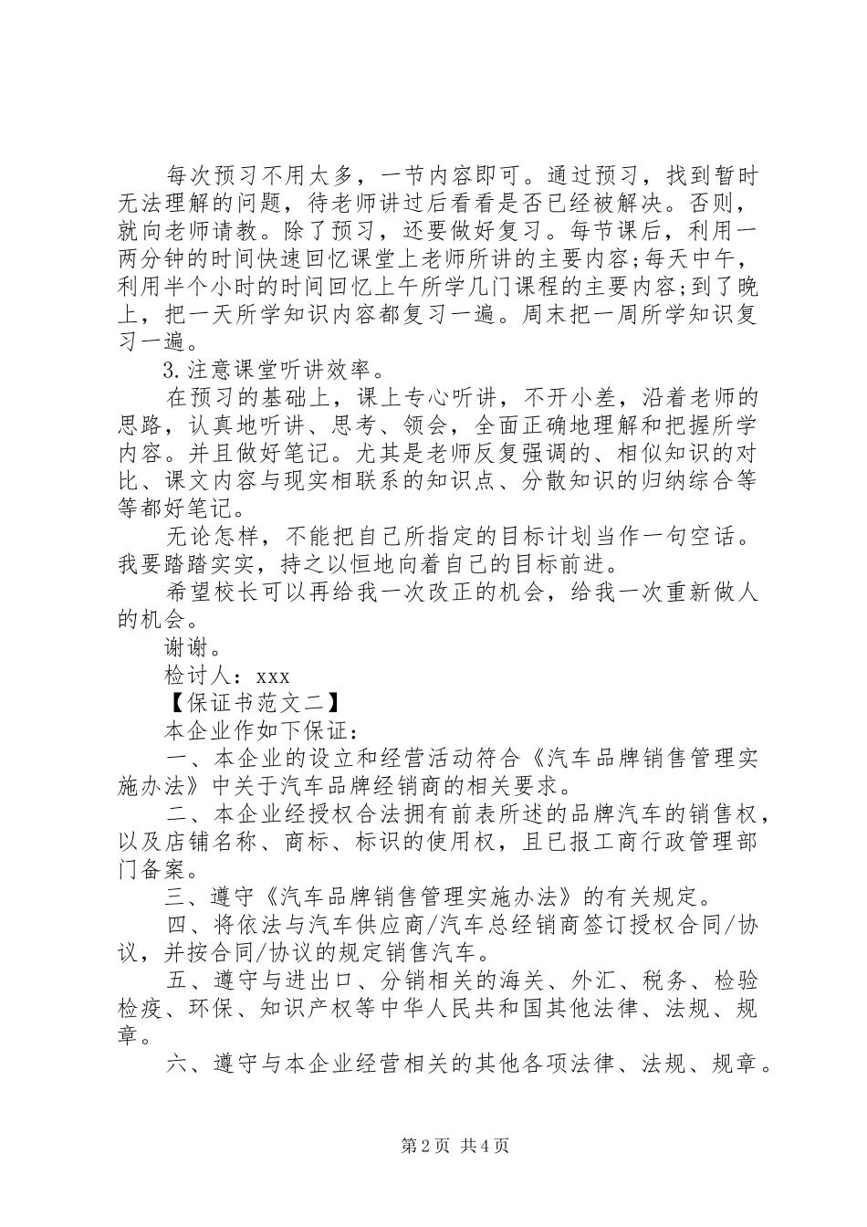 保证书范本荐读_第2页