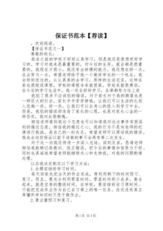 保证书范本荐读