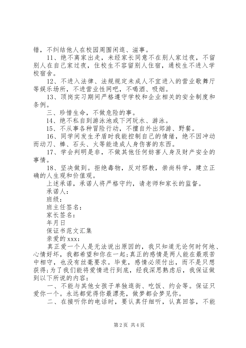 保证书范文汇集_第2页